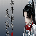 他年相寻莫相忘 他年相寻莫相忘
