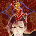 僵界 僵界