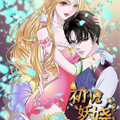 初见妖娆 初见妖娆