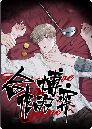 合作的博弈 合作的博弈