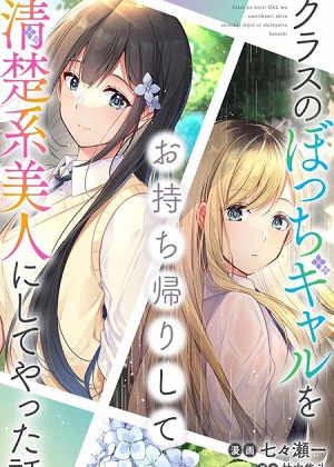 同班辣妹养成青春美少女 同班辣妹养成青春美少女