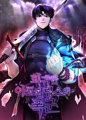 回归的天启魔君 回归的天启魔君
