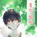 夏日黎明 夏日黎明