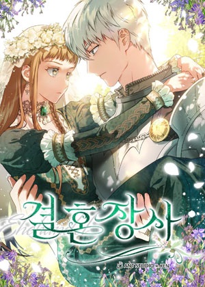 婚姻这门生意 婚姻这门生意