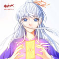 山海符 山海符