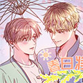 春日将近 春日将近