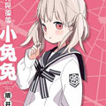 晃晃荡荡小兔 晃晃荡荡小兔