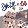 狐狸与猫 狐狸与猫