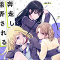 百合要从奴隶开始 百合要从奴隶开始