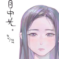 目中光 目中光