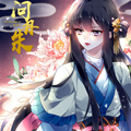 问丹朱 问丹朱