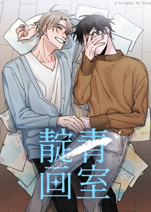 靛青画室 靛青画室